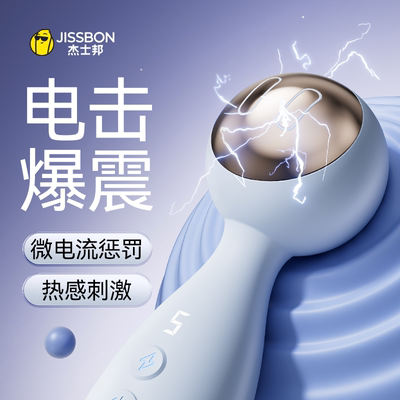 杰士邦浮梦精灵电击震动棒自慰器成人玩具情趣用品女性专用