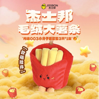 杰士邦毛绒汉堡大薯条避孕套003小分子玻尿酸官方正品旗舰店