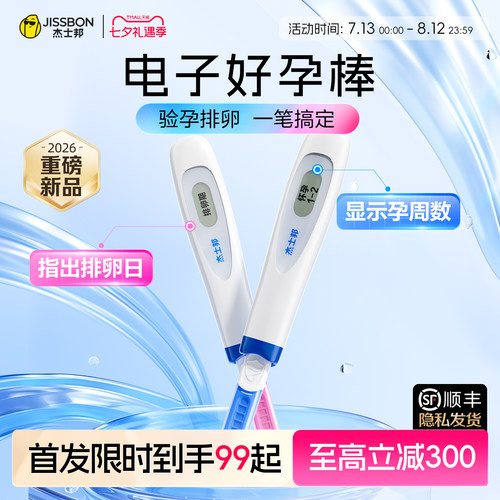 电子判读，一笔两测，验孕排卵