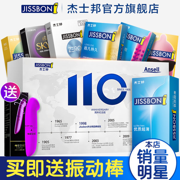 110周年纪念版 jissbon 杰士邦 7种明星避孕套套装 42只 优惠券折后￥39包邮（￥69-30）赠震动棒