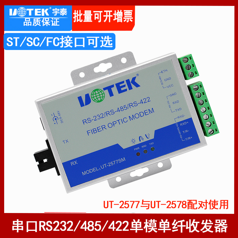 ÓîÌ©ut-2577SM RS232/485/422ת¹âÏËÊÕ·¢Æ÷MODEMµ¥Ä£µ¥ÏËת»»Æ÷