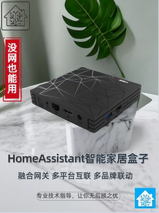 homeassistant智能家居盒子homekit网关多平台融合网关接入ha盒子