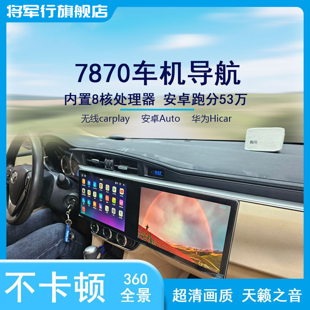 将军行安卓汽车24寸中控显示大屏幕导航倒车影像All7870车机