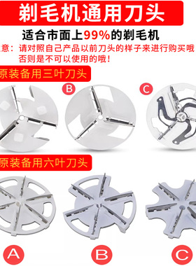 去球器剃毛机替换六叶式刀片打毛器除毛毛球修剪器备用刀头通用型