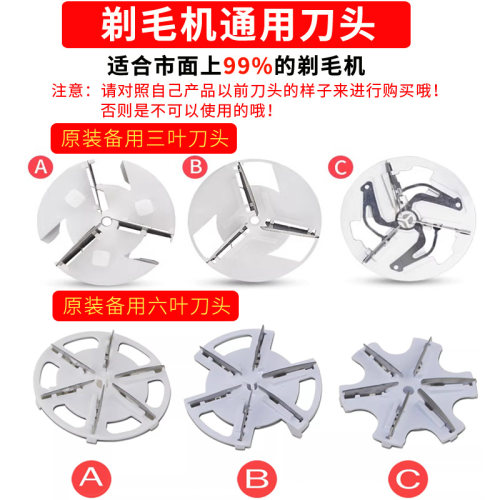 毛球修剪器替换刀头六叶式刀头