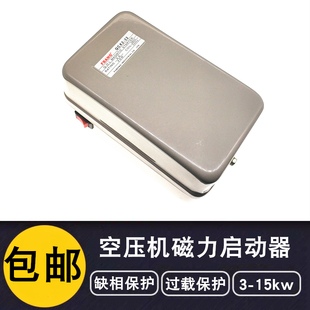 5.5kw 7.5kw 3kw 包邮 4kw 空压机保护器开关磁力启动器380V