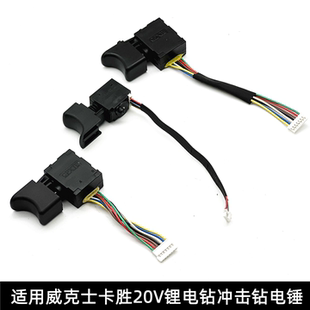 380S 适用卡胜KU211 369 182 388电钻电锤开关 KU390威克士WU173