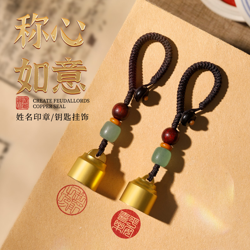 定制钥匙扣印章礼盒套装篆刻名字