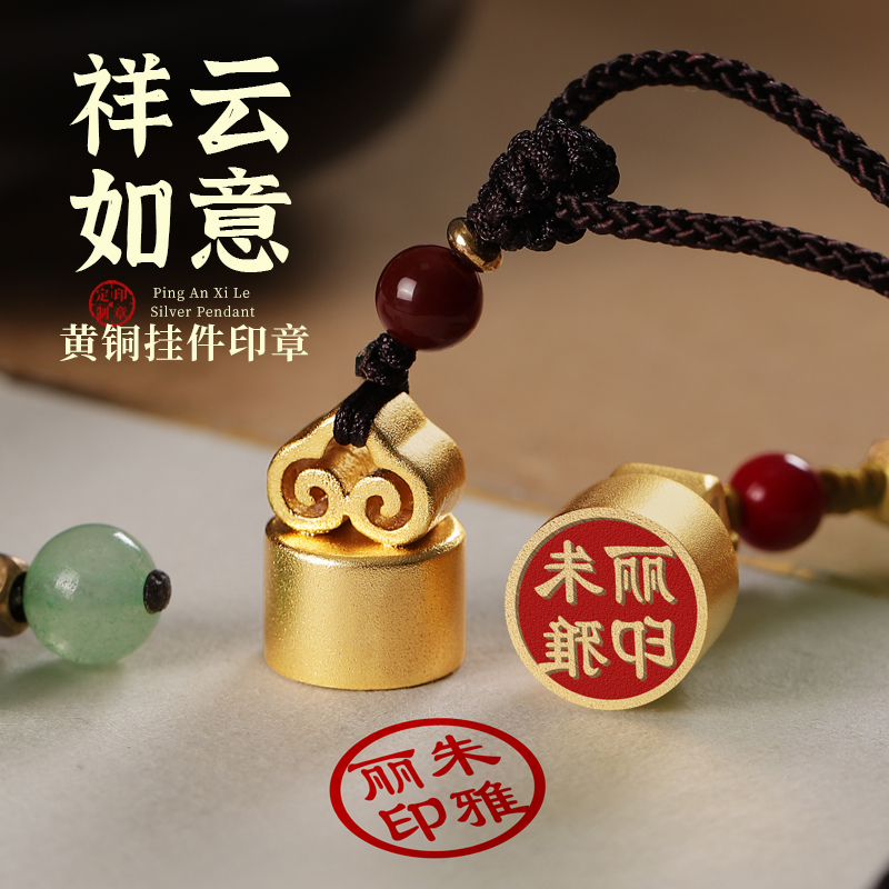 黄铜印章定刻如意钮姓名印章礼物