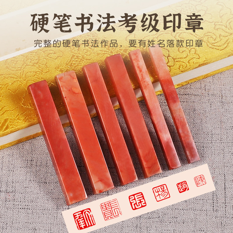 0.8cm硬笔书法作品考级印章小楷钢笔书画篆刻定制姓名章刻字印章