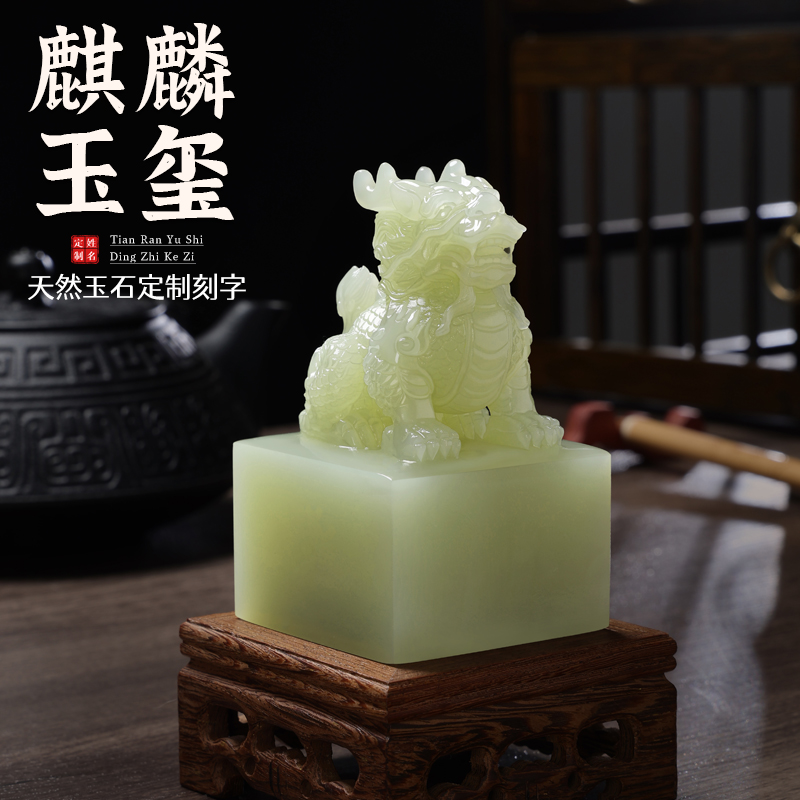 选用天然玉石精雕细琢，盖印清晰