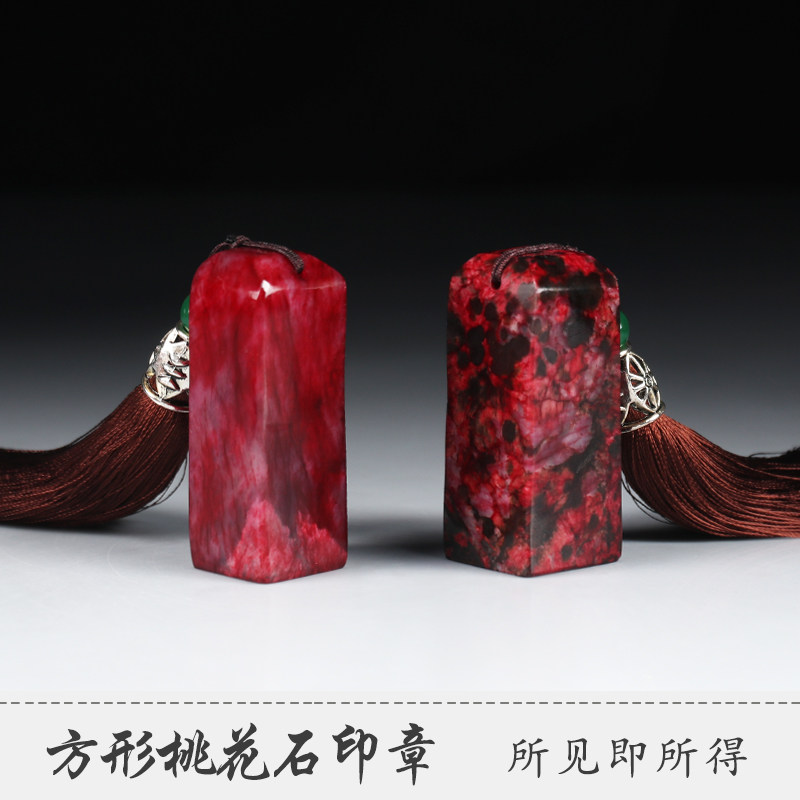 定做个人名字章篆刻桃花石书法书画藏书刻章盖章制作石头姓名印章