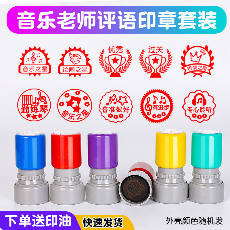 卡通可爱音乐舞蹈绘画老师用教学评语印章小音乐家图章鼓励奖励