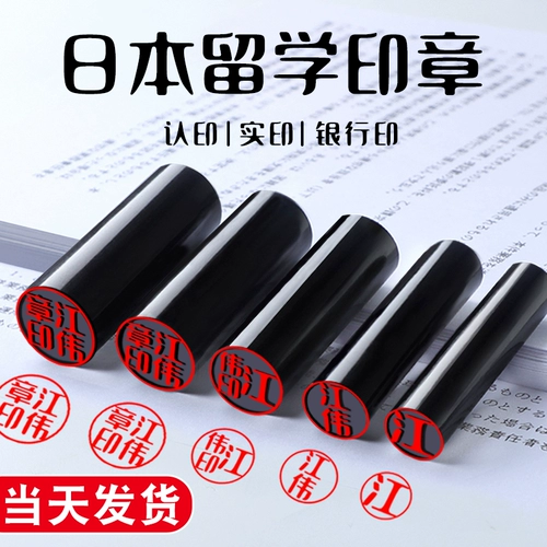 Выгравированные главы Японского обучения за рубежом Печать капрала круговой круговой печать название название Seal Seal Signature Signature Signature Signature