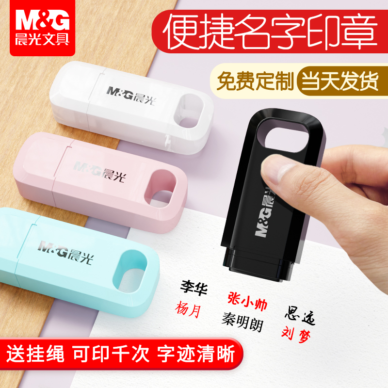 晨光手写签名章定制刻字便捷印章