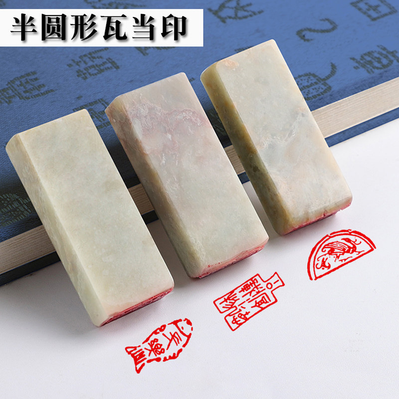 青田石印章定做硬笔书法盖章藏书国画闲章印青田石瓦当刻字半圆章