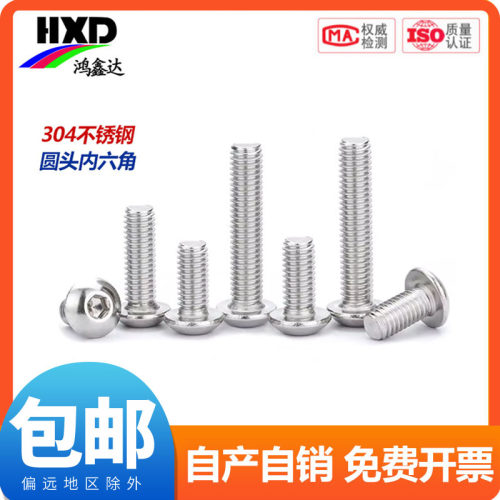 304不锈钢盘头圆头蘑菇头半圆头圆杯内六角螺丝钉栓M2M3M4M5-M12