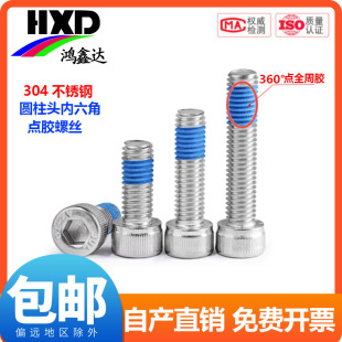 304杯头内六角耐脱螺栓防松点胶螺丝预涂胶防震螺钉 M2M3M4M5M6M8