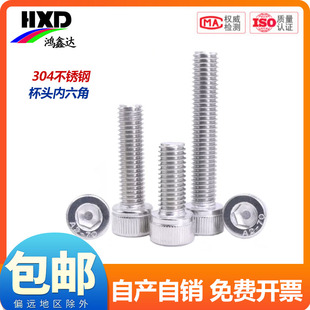304不锈钢内六角螺丝杯头螺栓圆柱头加长螺钉M1.6M2M3M4M5M6M8M12