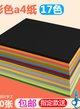 彩色a4纸500张红色粉色混色80g克彩纸黄色混色装打印复印纸a4幼儿园儿童手工混合装蓝色紫色大红纸彩色a4纸