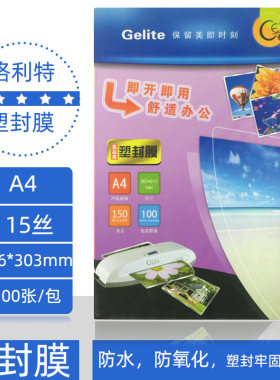 格立特塑封膜a415c丝过胶膜