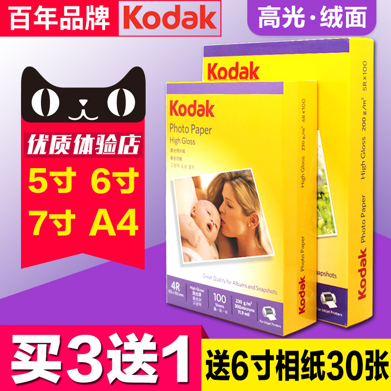 A4¿Â´ïÏàÖ½6´ç5´ç7´çA6 ¸ß¹âÕÕÆ¬Ö½4r·ÀË®ÅçÄ«´òÓ¡RCÏàÆ¬Ö½Åú·¢ 270g¿ËÈÞÃæ230¿Ë200¿Ë180¿Ë ÕÕÏàÖ½