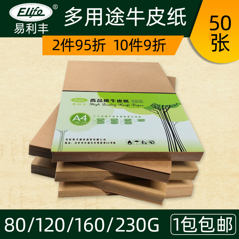 diy打印绘图手工牛皮卡纸