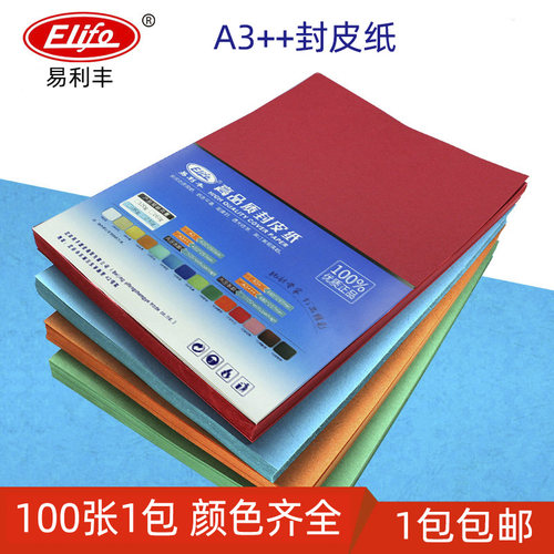 皮纹纸++封面纸A3加长230