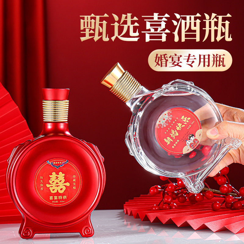 私人订制酒瓶空瓶结婚照片名字喜宴婚宴空酒瓶白酒瓶红色婚礼定制