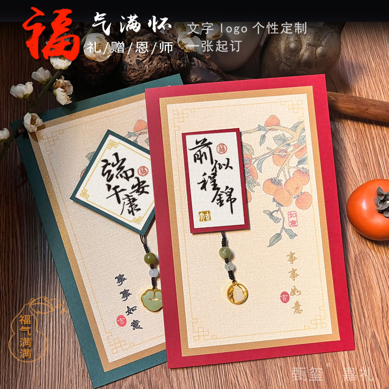 国风新年手工贺卡定制单位祝福感谢客户员工年会邀请函家书礼物卡