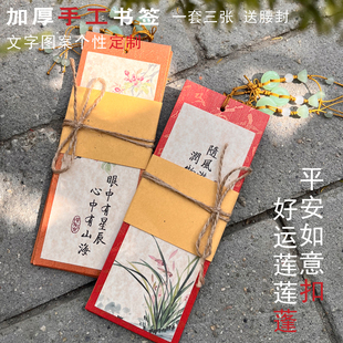 手工厚书签古风平安扣文艺高级企业同学朋友毕业礼物送别祝福定制