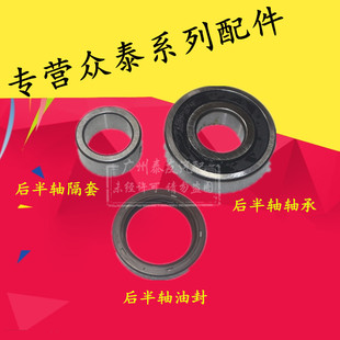 适用于众泰2008 T200后轮轴承后轮油封后半轴隔套半轴轴承 5008