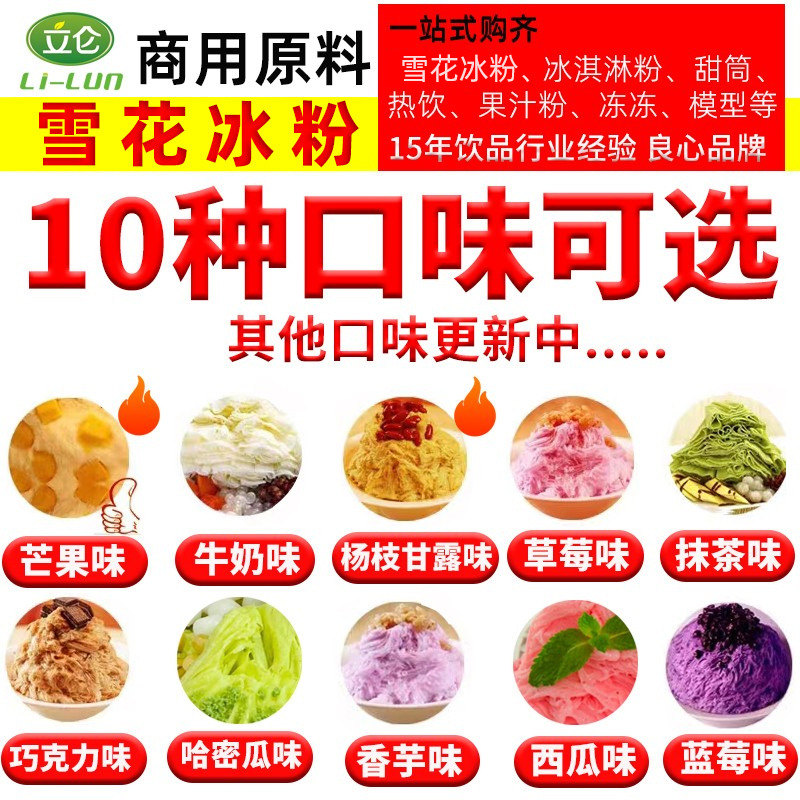 芒果味绵绵冰粉商用棉棉冰粉商用刨冰机专用原料雪花酪韩式
