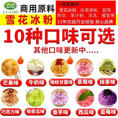 立仑绵绵冰粉工厂直发