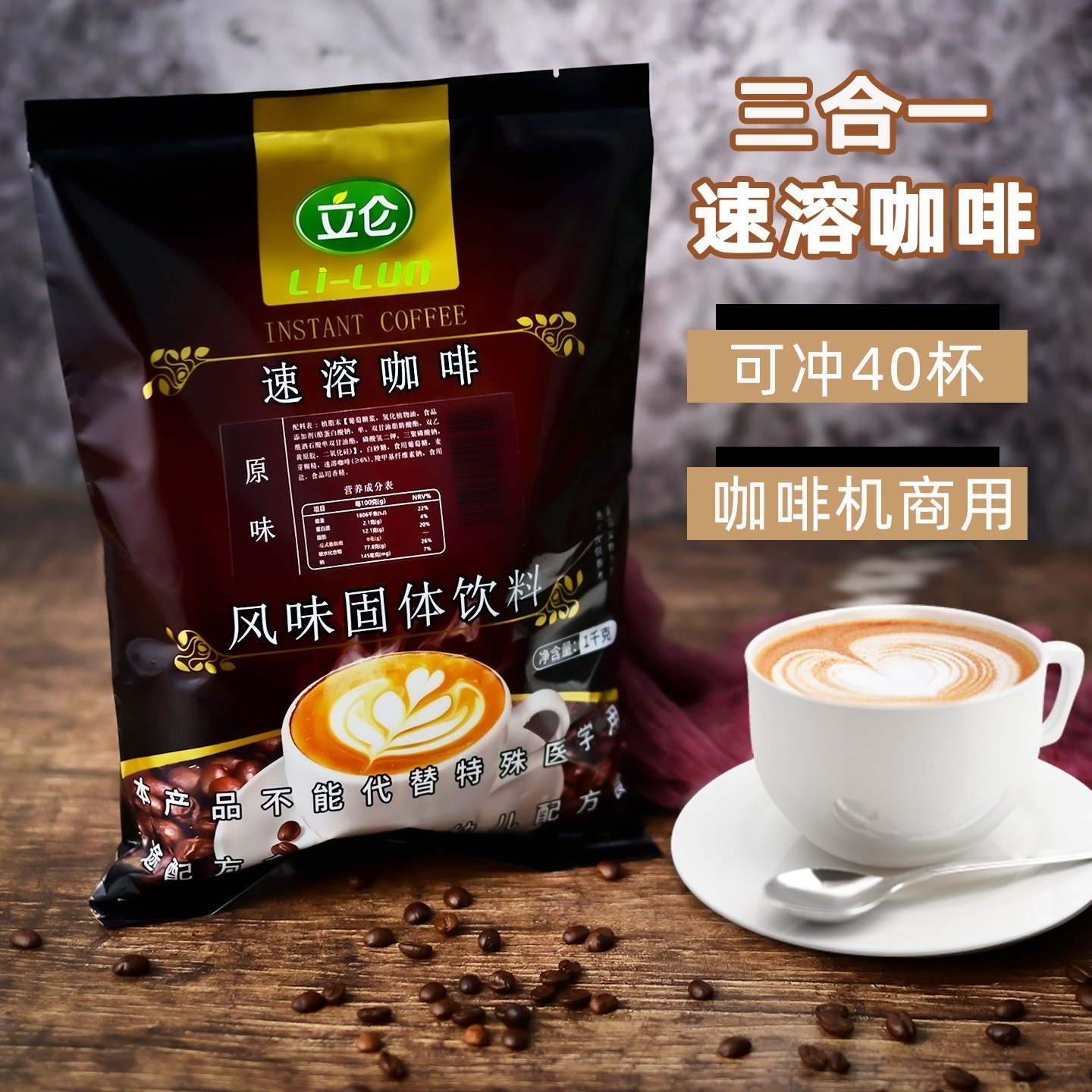 立仑原味三合一速溶咖啡粉拿铁咖啡饮料机咖啡机1kg商用餐饮原料