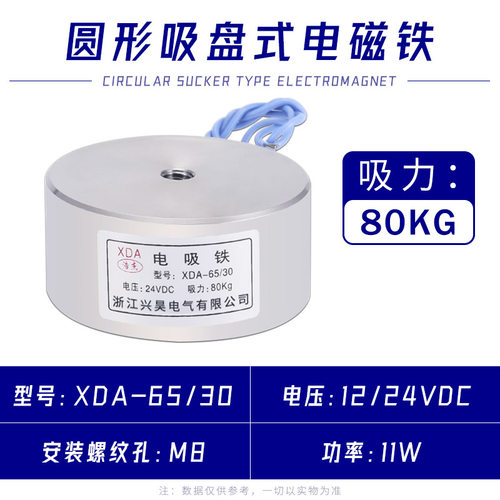 电磁铁吸盘12V24V直流电吸铁XDA-65/30吸力80公斤