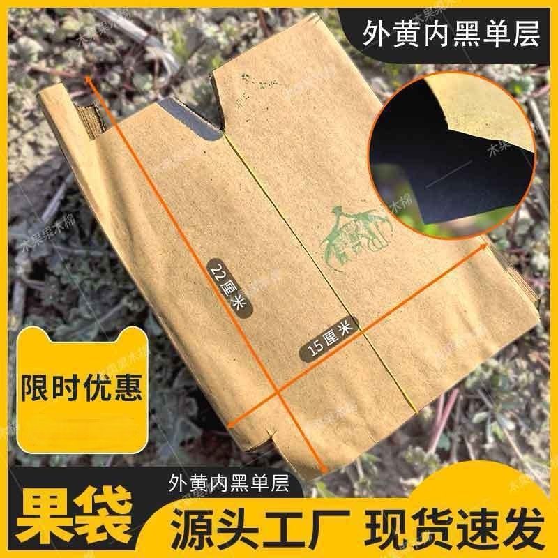 水果袋梨袋苹果袋果园防鸟防虫套袋防虫杀菌梨套袋内黑单层防水袋