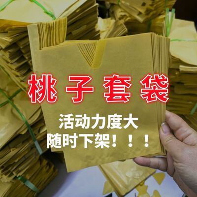 桃子专用袋黄桃水蜜桃蟠桃油纸袋果树袋防虫防鸟套袋水果袋保护套