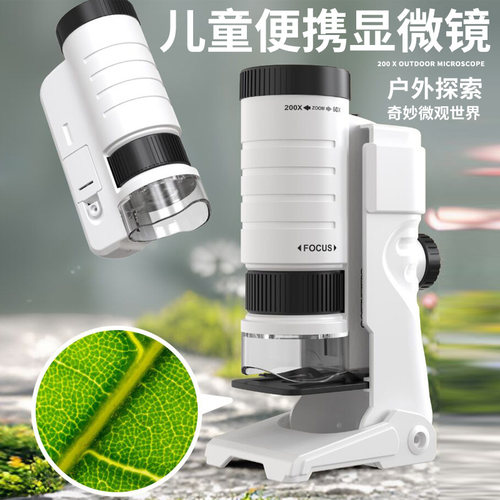 儿童手持便携式200倍光学显微镜小中学生用科学实验礼物六一玩具