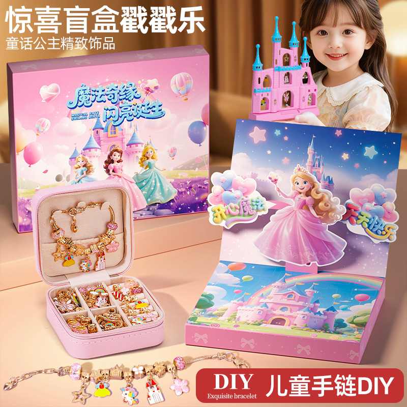 儿童手工diy串珠洞洞乐惊喜盲盒女孩玩具戳戳乐公主儿童生日礼物