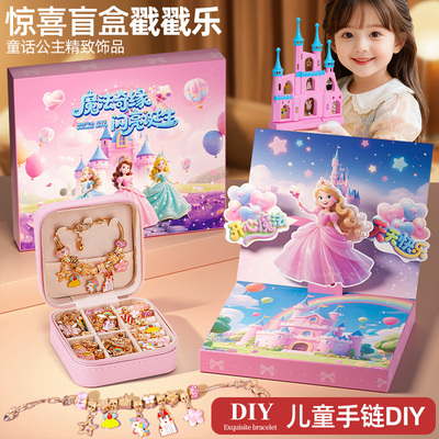 儿童手工diy串珠洞洞乐惊喜盲盒女孩玩具戳戳乐公主儿童生日礼物