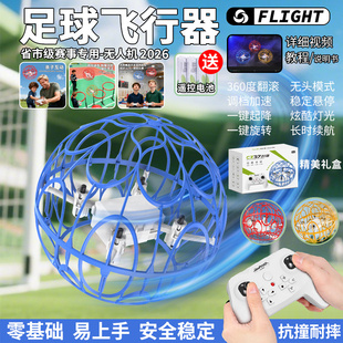 空中足球特技无人机小学生航模竞赛专用儿童四轴遥控飞机比赛玩具
