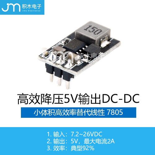 降压模块 5V输出DC DC 高效率低纹波7805 完美替代LM7805 LM311