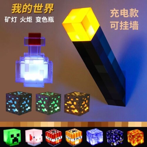 我的世界周边发光火把变色玩具