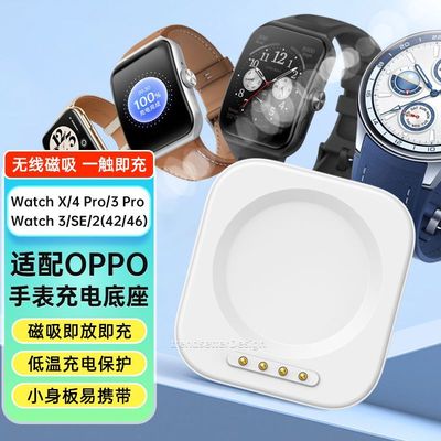 适用oppo手表充电器底座watch4pro\u002F4\u002F3pro\u002FSE\u002FX\u002F3一加手表2充电线