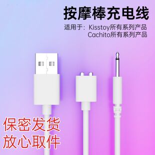 震动按摩棒失控两点磁吸充电线galaku针式圆头充电器数据线正品