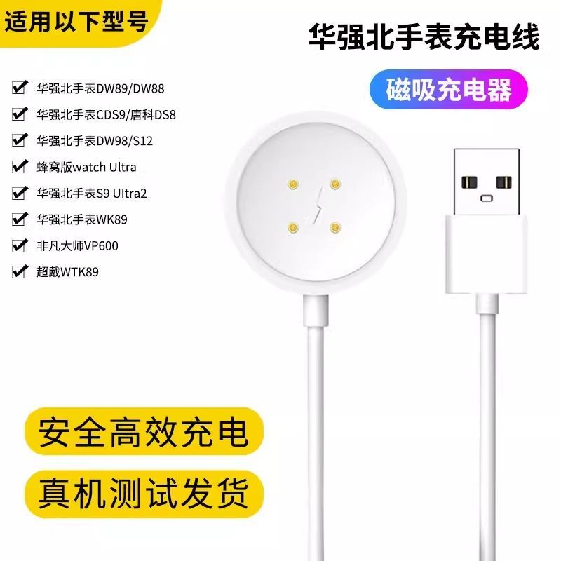 通用华强北手表DW89WTK89充电线蜂窝版S8S9Ultra2插卡充电器VP600