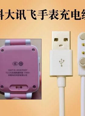 适用科大讯飞儿童电话手表充电线器TYW4+合肥淘云iFLYTEK数据线