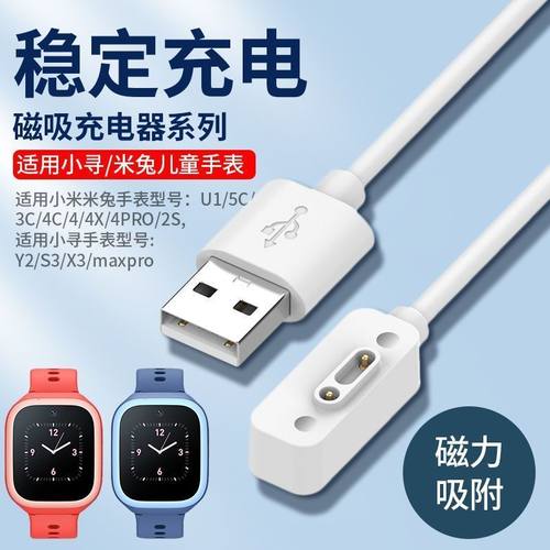 适用小寻儿童电话手表充电器MAXpro\u002FS3\u002FS5\u002FP5\u002FT3\u002FX3\u002FP3\u002FX3S快充线