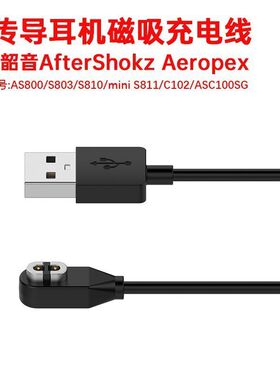 适用Shokz韶音AS810骨传导蓝牙耳机充电线OpenRun S803耳机数据线